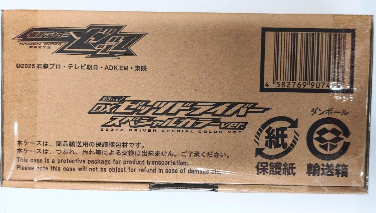 Amazon | 仮 面 ライダーゼッツ DXゼッツドライバー スペシャルカラー